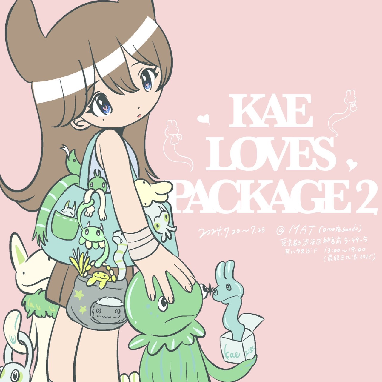 終了】田中かえ個展 『Kae Loves Package 2』 – Tokyo Illustrators Mille